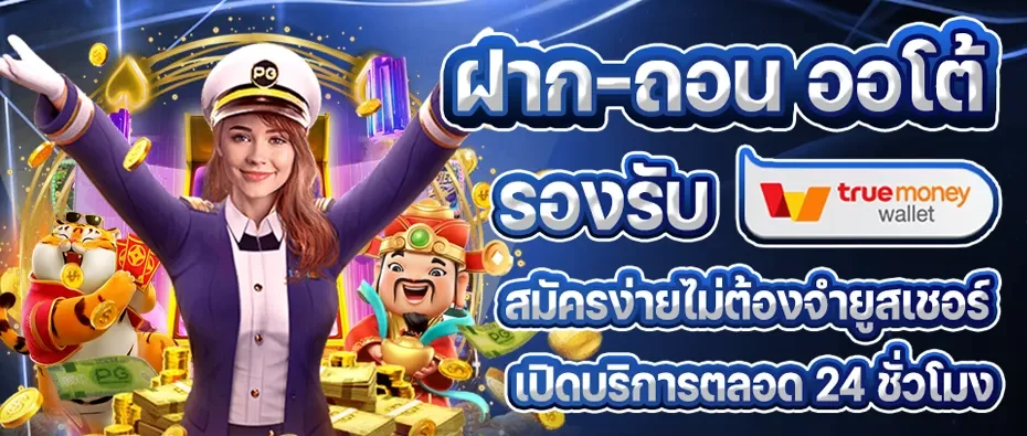 โปรโมชั่น By ทดลองเล่นสล็อต pgแตกง่าย